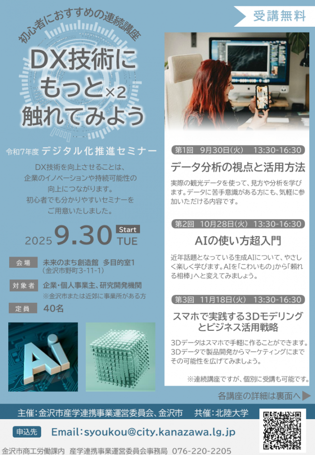 セミナーチラシ画像