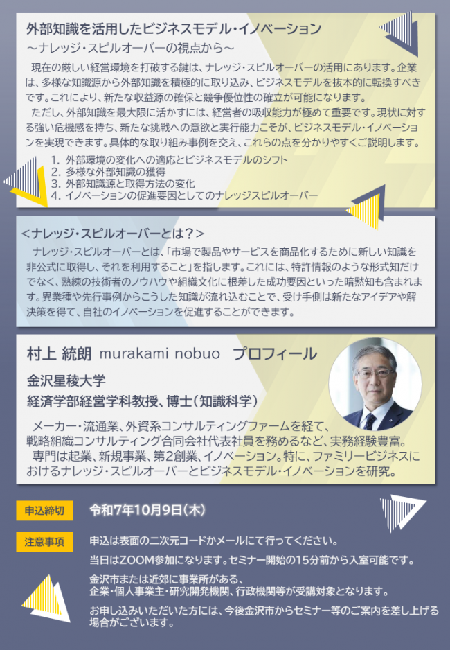 セミナーチラシ画像