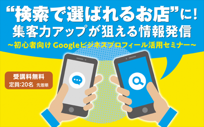 セミナーイメージ画像