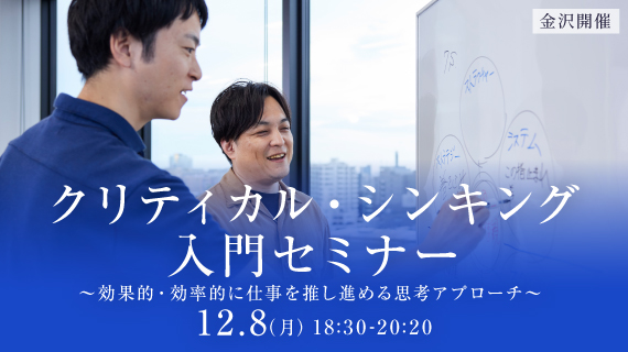 セミナーイメージ画像