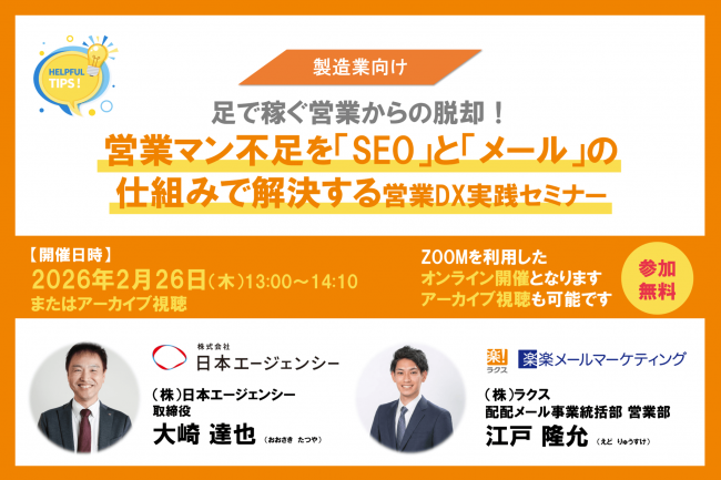 セミナーイメージ画像