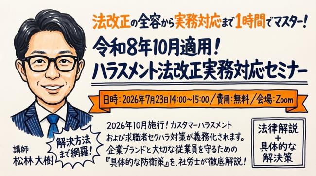 セミナーイメージ画像