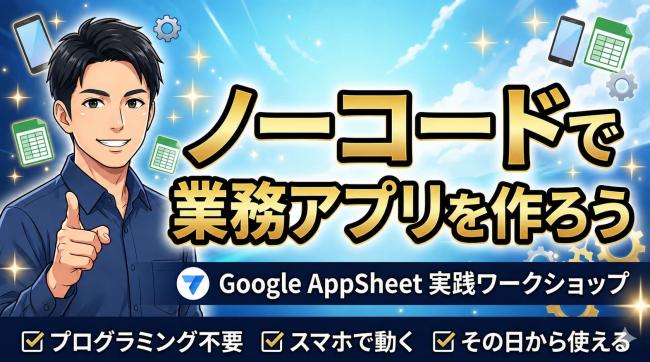 セミナーイメージ画像
