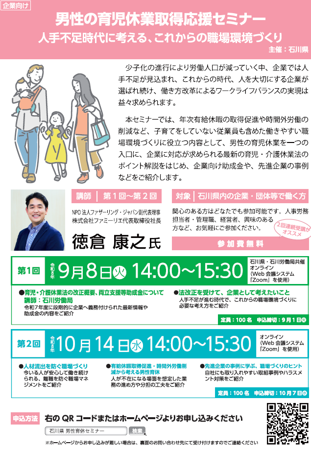 セミナーチラシ画像