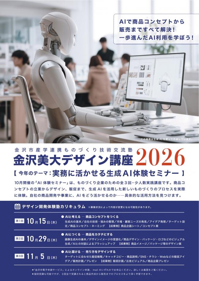 セミナーチラシ画像