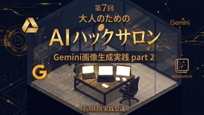 セミナーイメージ画像