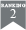 2位