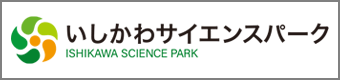 いしかわサイエンスパークサイトへのリンク