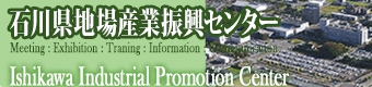 石川県地場産業振興センターサイトへのリンク