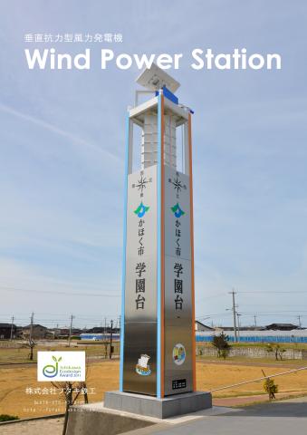 垂直抗力型風力発電機