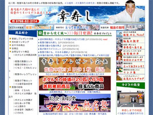 幸寿し　サイトイメージ