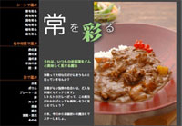 (株)酢谷　サイトイメージ2