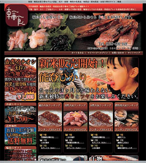 「輪食」のトップページ