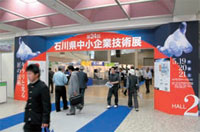 中小企業技術展