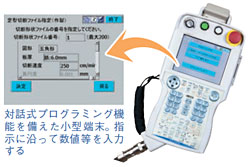 対話式プログラミング機能搭載の小型端末