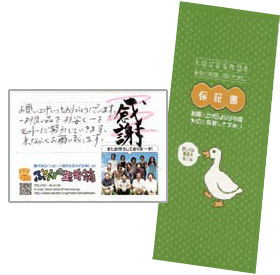 オリジナルの保証書やメッセージカード