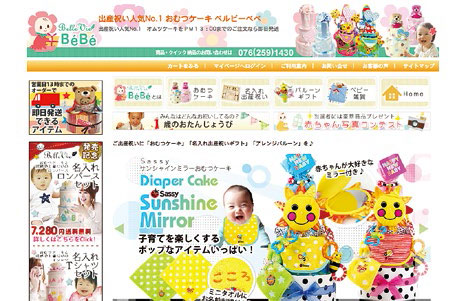 自社サイトのひとつ「ベルビー・ベベ」。出産祝いに人気のおむつケーキなどを扱っている。