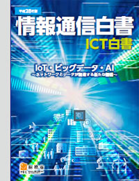 情報通信白書　写真