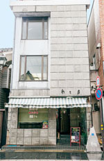 輪島市の朝市通りに面して建つわら庄の店舗　写真