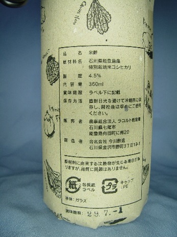 米酢