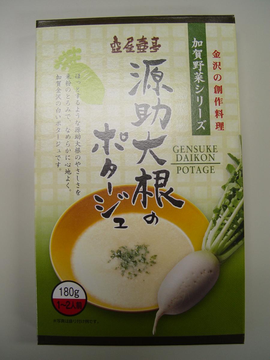 源助大根のポタージュ