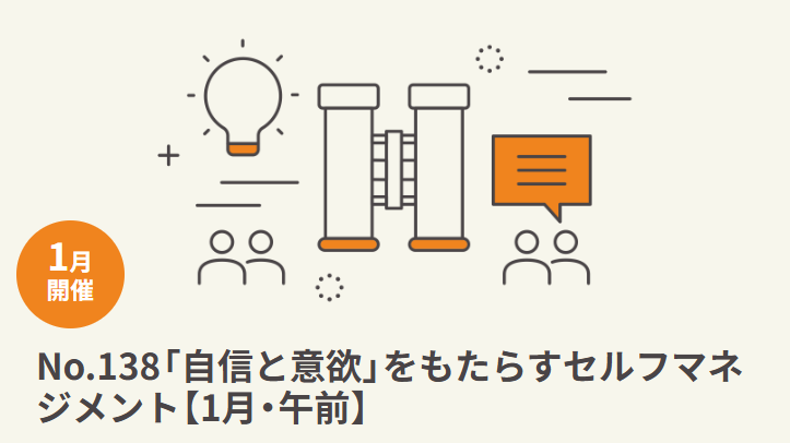 セミナーイメージ画像