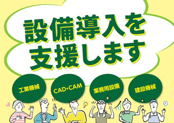 令和7年度設備貸与制度