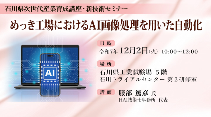 めっき工場におけるAI画像処理を用いた自動化