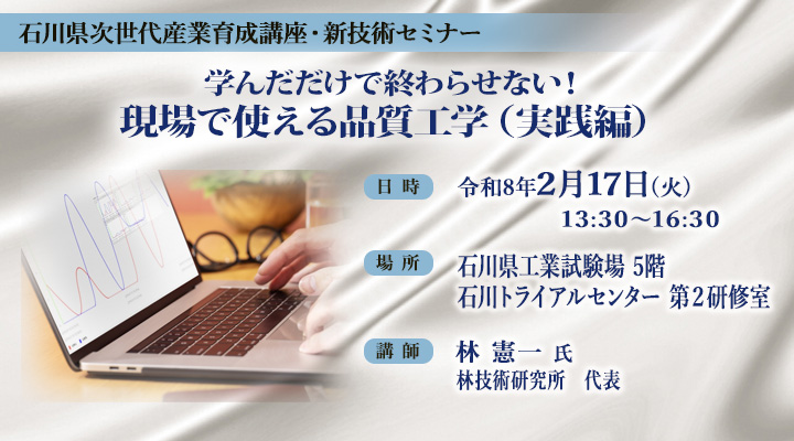 学んだだけで終わらせない！ 現場で使える品質工学（実践編）