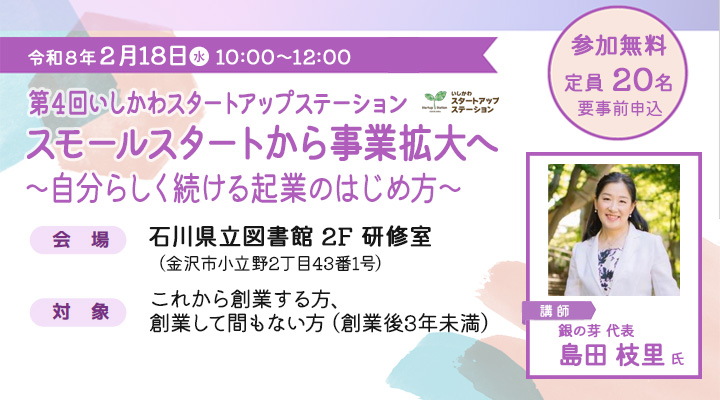 スモールスタートから事業拡大へ ～自分らしく続ける起業のはじめ方～