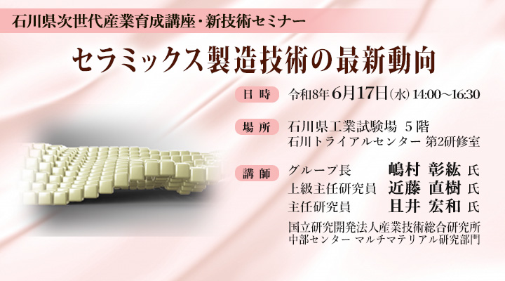 セラミックス製造技術の最新動向
