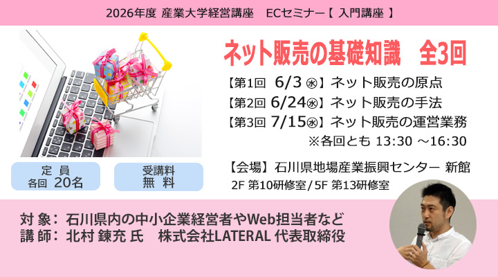 入門講座「ネット販売の基礎知識」全3回