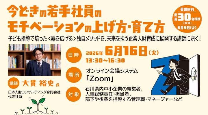 今どきの若手社員のモチベーションの上げ方・育て方