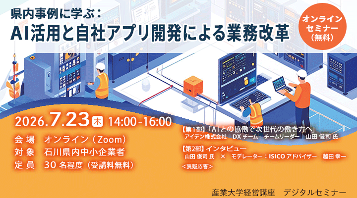 県内事例に学ぶ AI活用と自社アプリ開発による業務改革