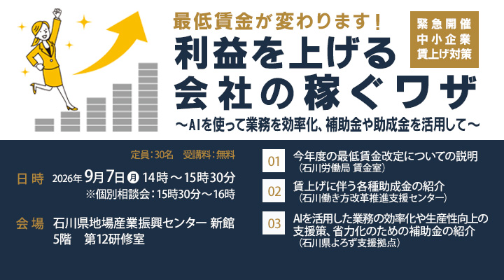 【緊急開催 中小企業 賃上げ対策】利益を上げる会社の稼ぐワザ