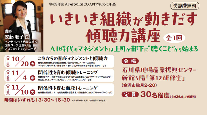 いきいき組織が動きだす傾聴力講座