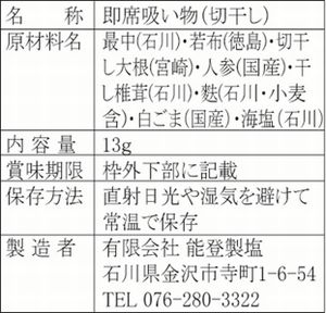 もなか入り　切干のお吸い物