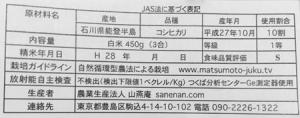 コシヒカリアモーレ