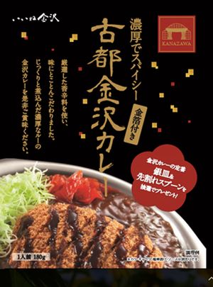 古都金沢カレー