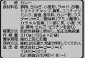 ゴーゴ―カレー
