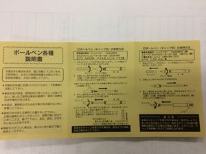 GCボールペン