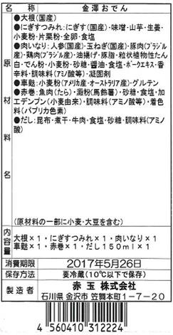 おでん２
