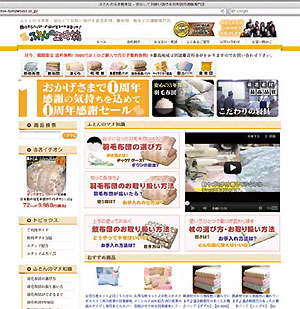 「ふとんの玉手箱」ホームページ