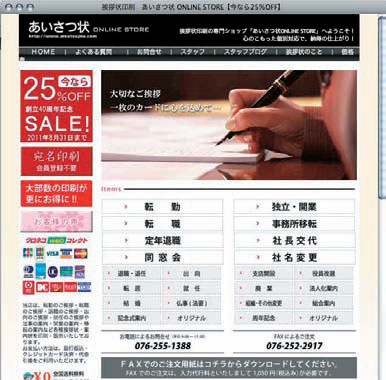 あいさつ状ON LINE STORE 