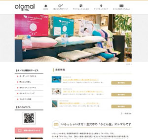 店舗に新規客を呼び込むツールとして大活躍しているホームページ