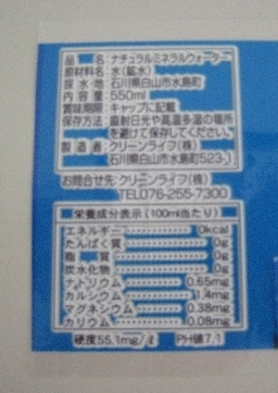 白山の水2