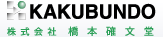 橋本確文堂