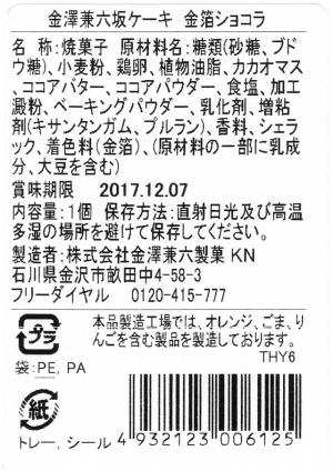 金澤ケーキ