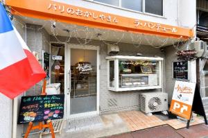 パリのおかしやさん　ラ・パンテュール