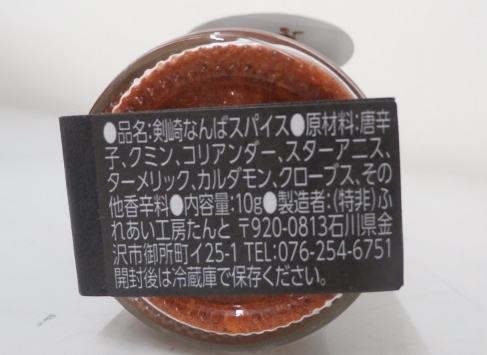剣崎なんばスライス